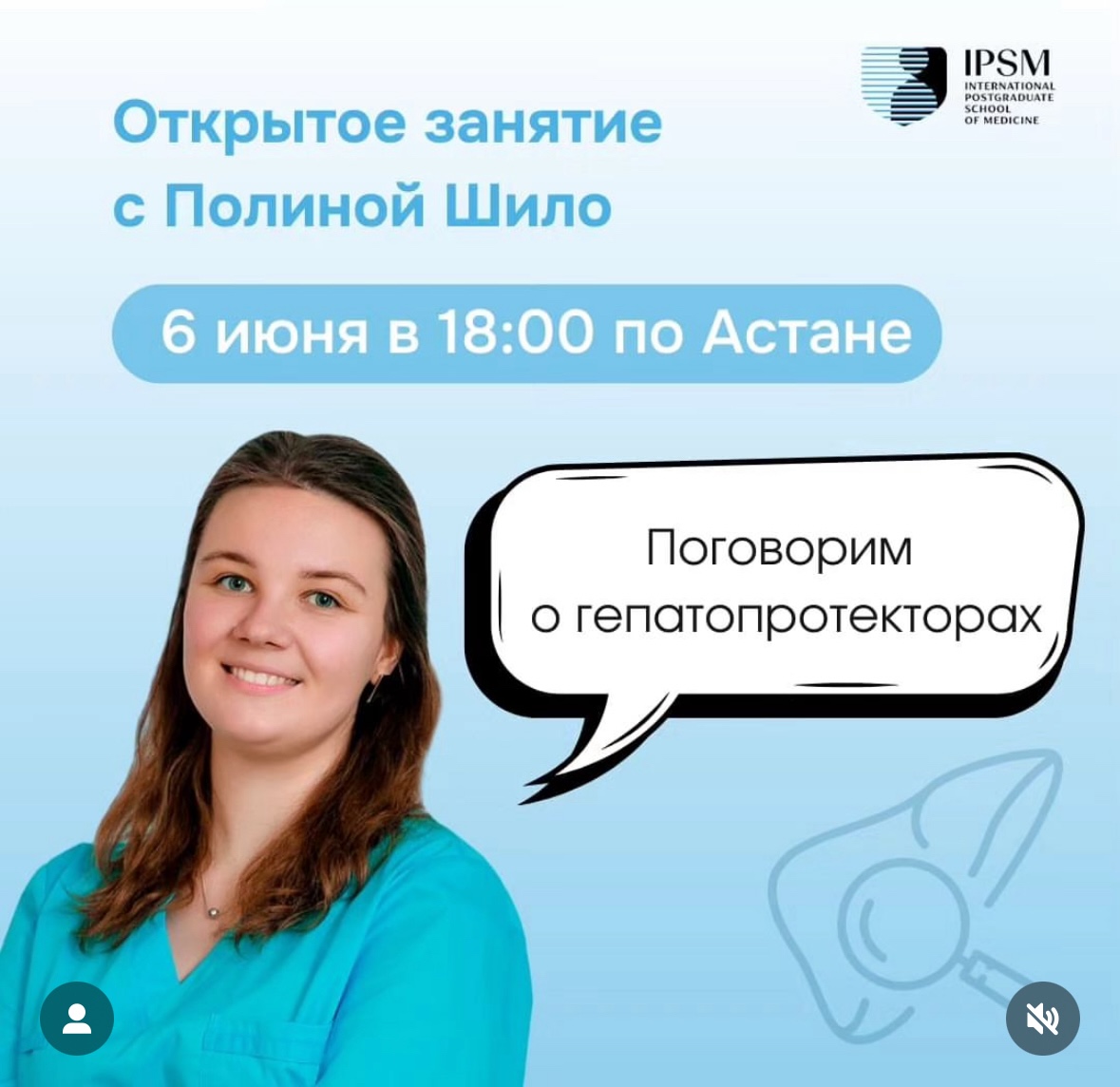 "Поговорим о гепатопротекторах". Открытое заседание журнального клуба вместе с Полиной Шило 