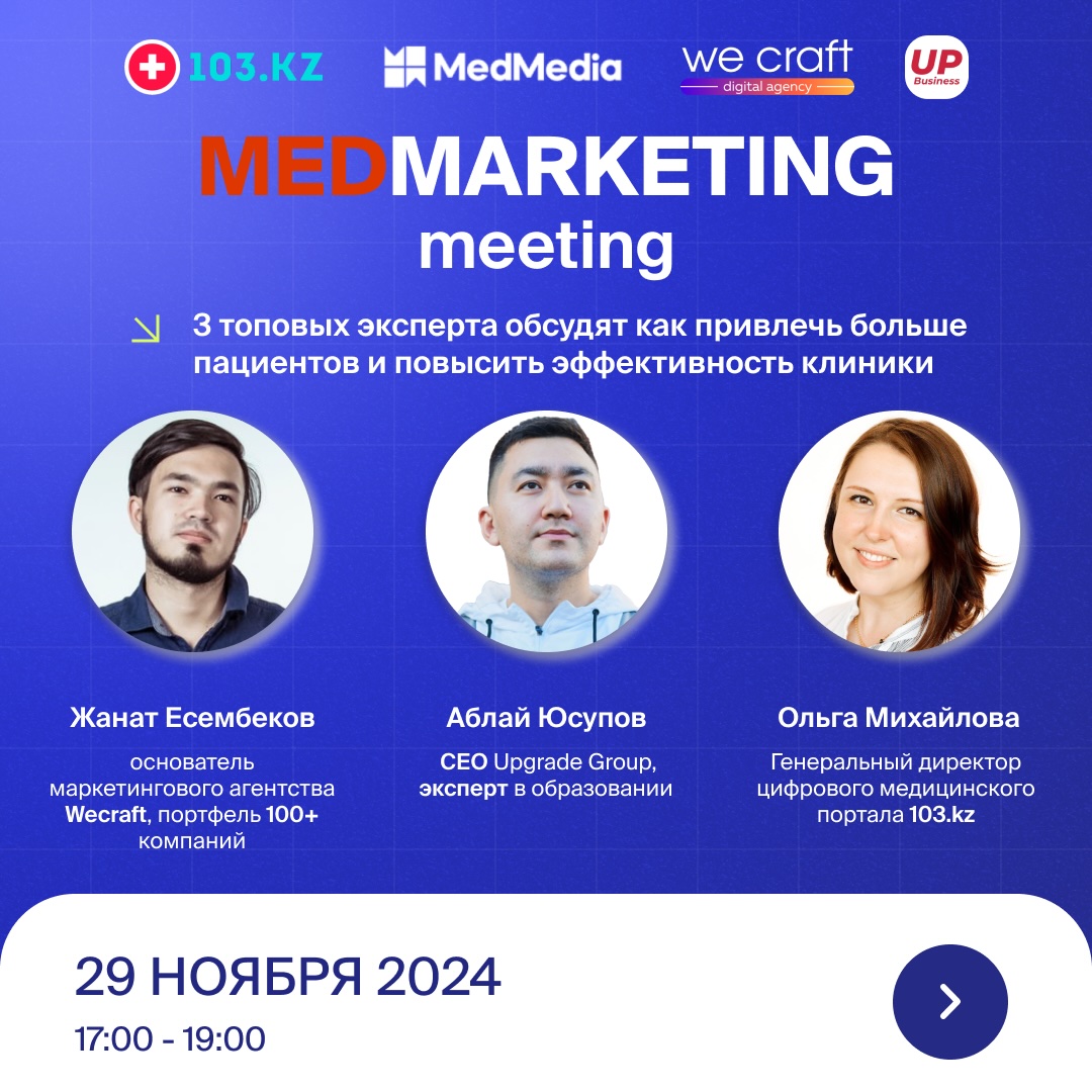 MedMarketing Meeting: Как привлечь больше пациентов и повысить эффективность клиники