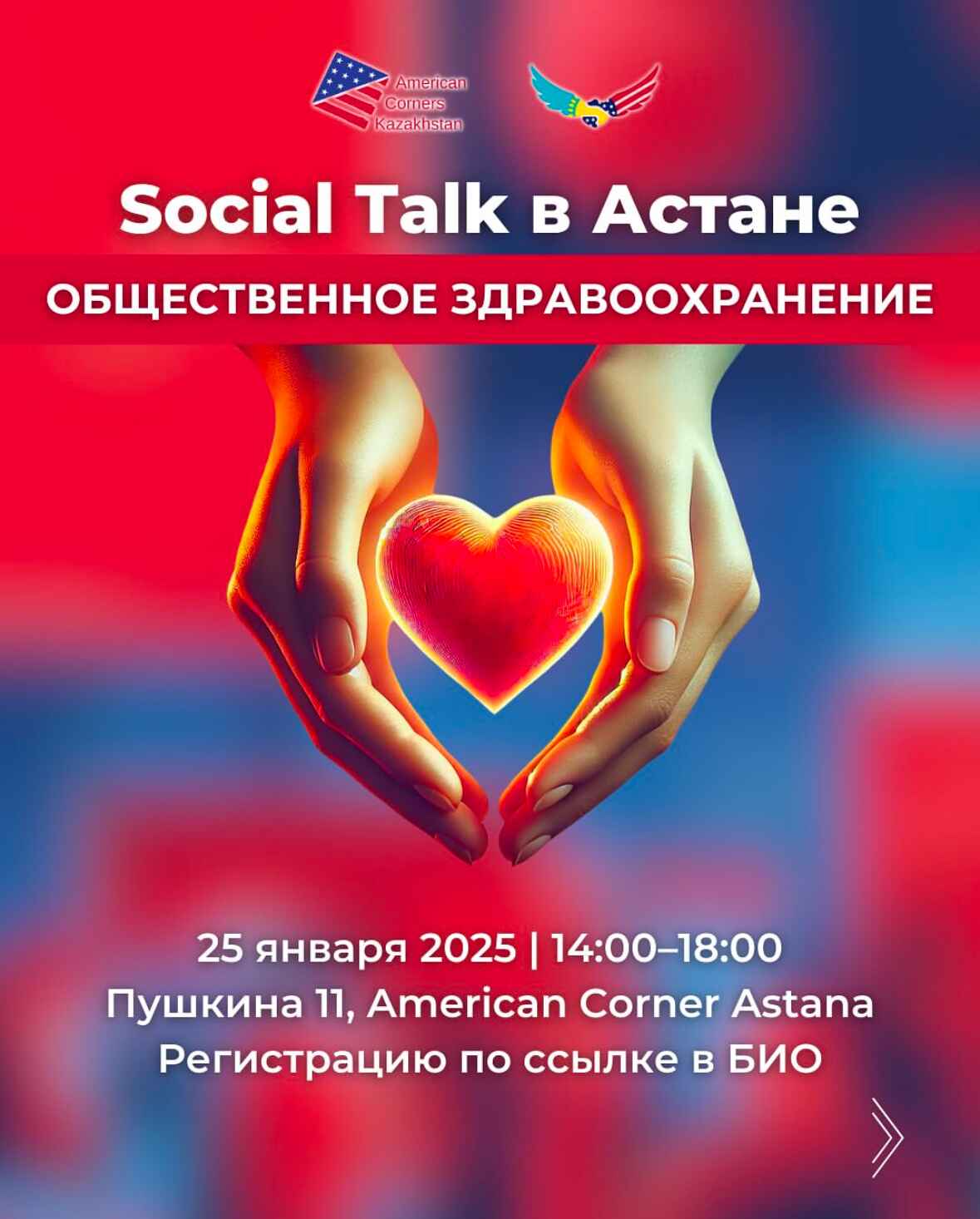 Social Talk: Общественное здравоохранение