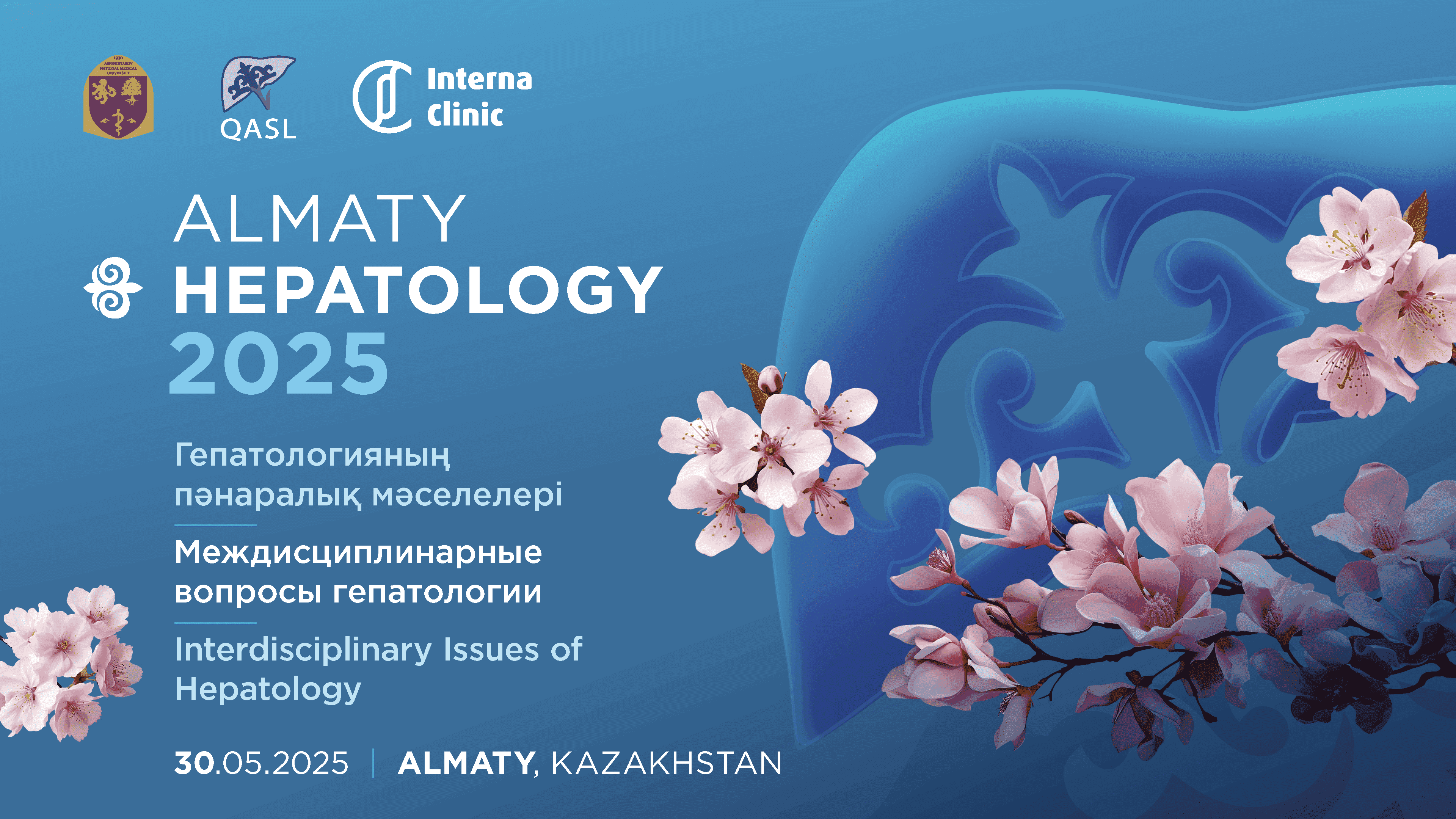 V Международный Конгресс «Almaty Hepatology — 2025: междисциплинарные вопросы гепатологии»