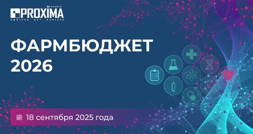 Конференция "ФАРМБЮДЖЕТ – КАЗАХСТАН 2026"