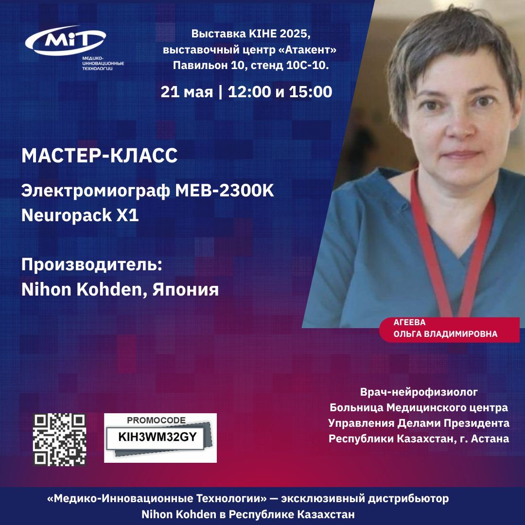 Мастер-класс по работе с электромиографом МЕВ-2300К Neuropack X1 от Nihon Kohden Corporation (Япония)