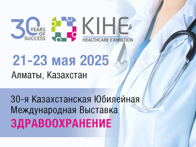 30-я Казахстанская Юбилейная Международная Выставка «Здравоохранение» - KIHE 2025