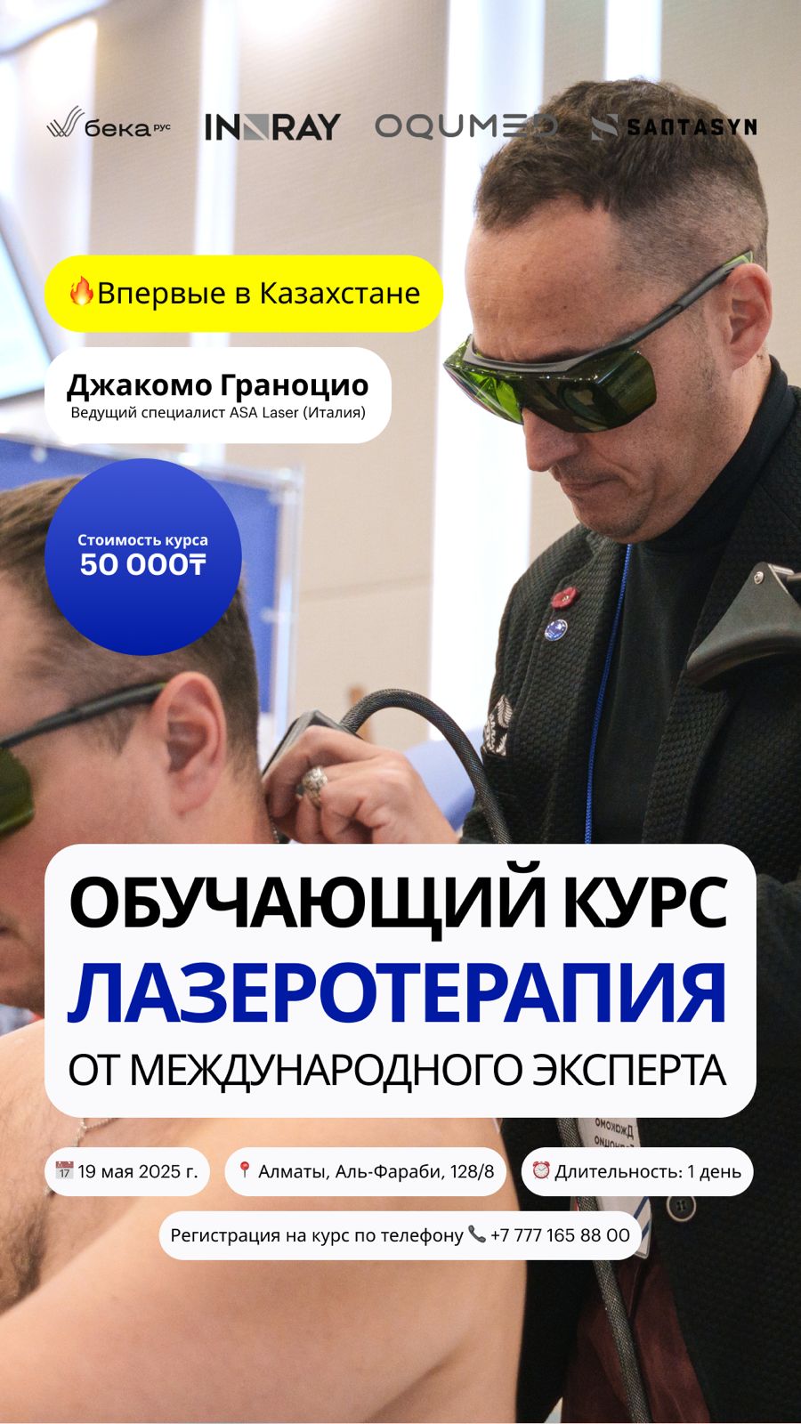Мастер-класс по лазерной терапии