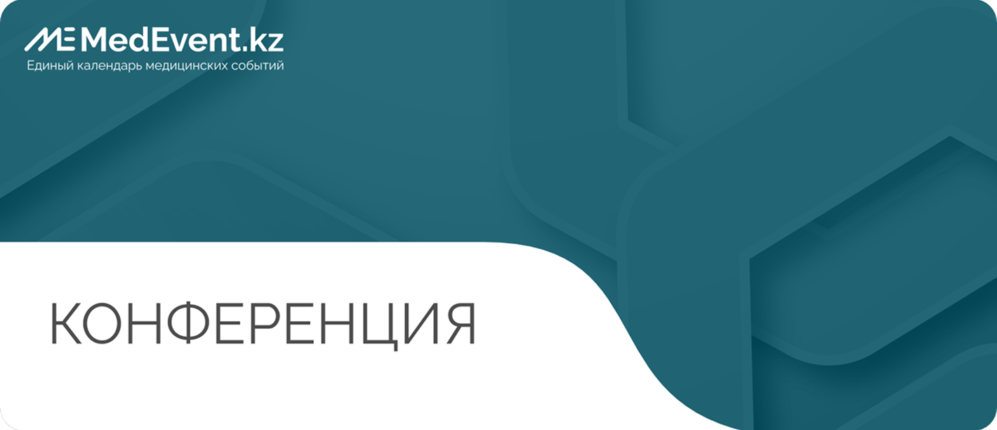 VII Центрально-Азиатская международная научно-практическая конференция по медицинскому образованию: Медицинское образование 4.0: Глобальные тренды и локальные решения