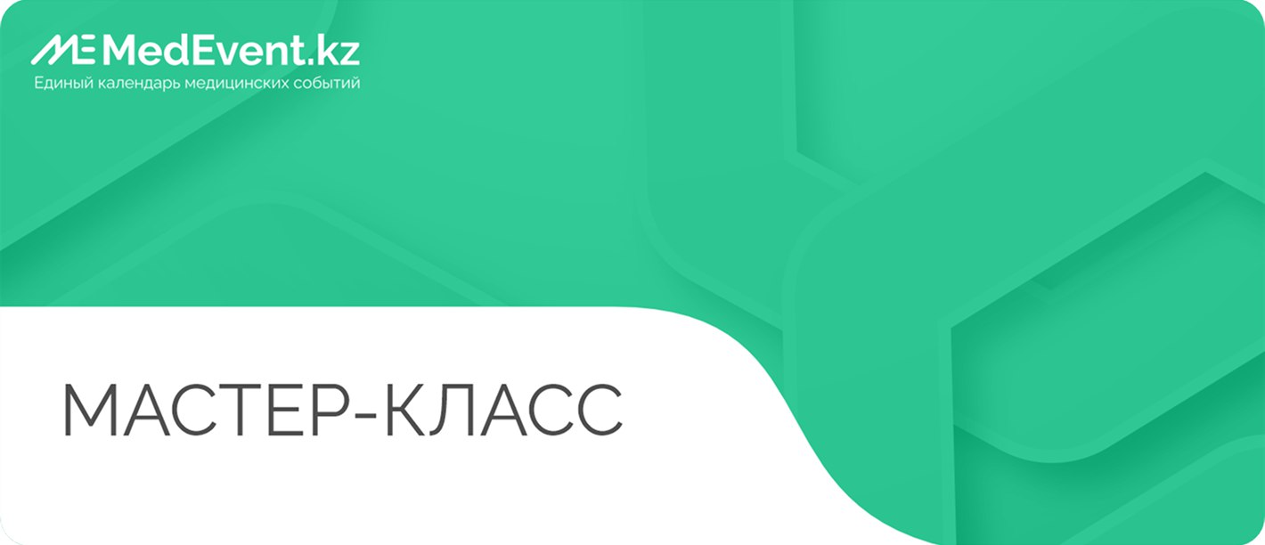 Мастер-класс "Междисциплинарный взгляд на наследственную патологию в работе практического врача"