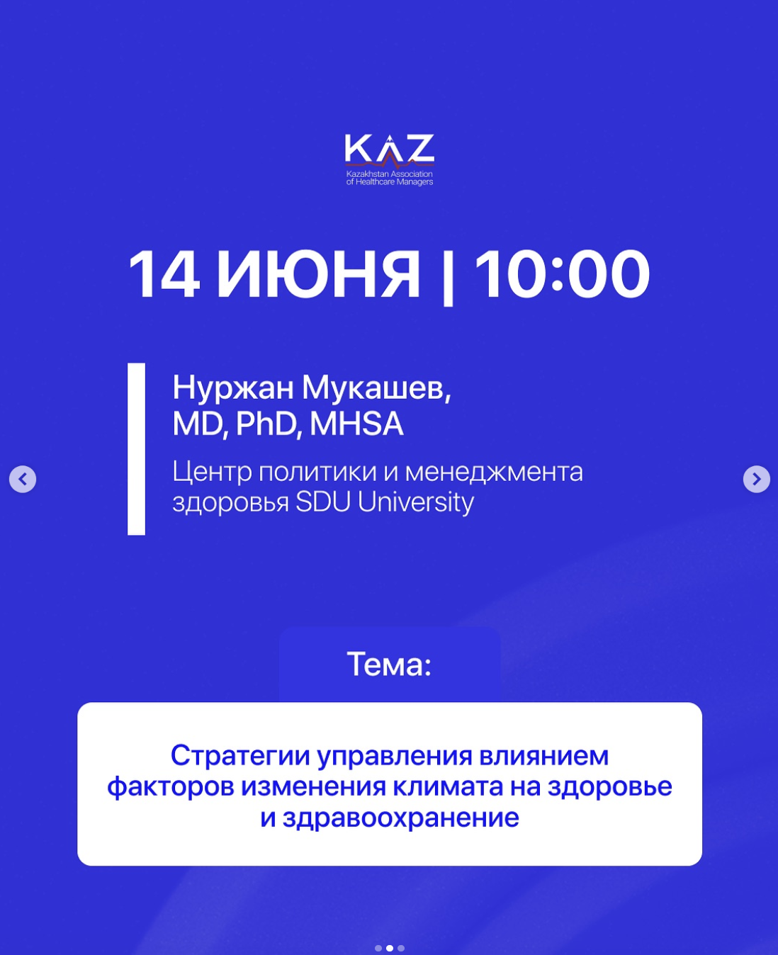 Стратегии управления влиянием факторов изменения климата на здоровье и здравоохранение