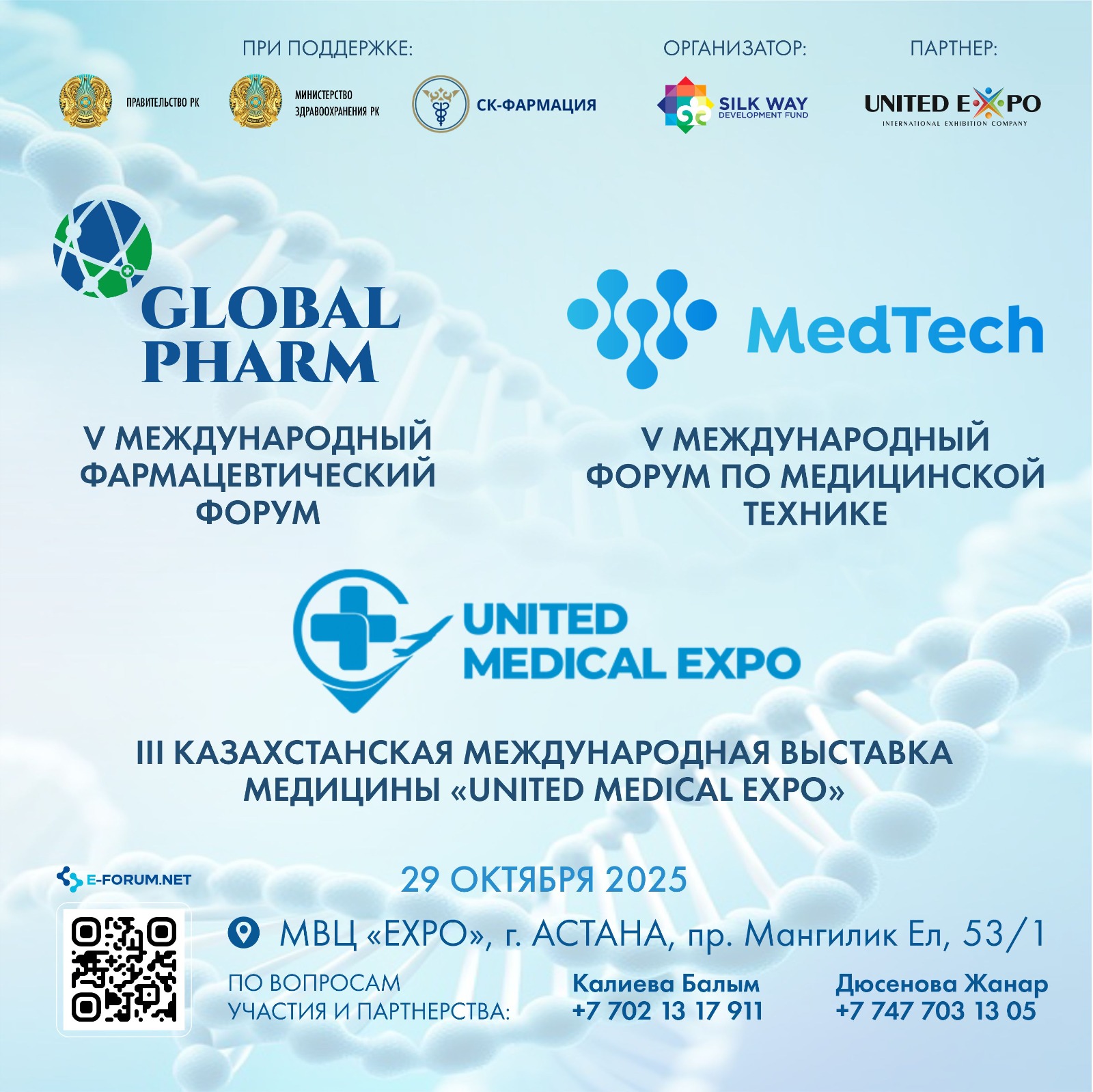 V Международный фармацевтический форум Global Pharm