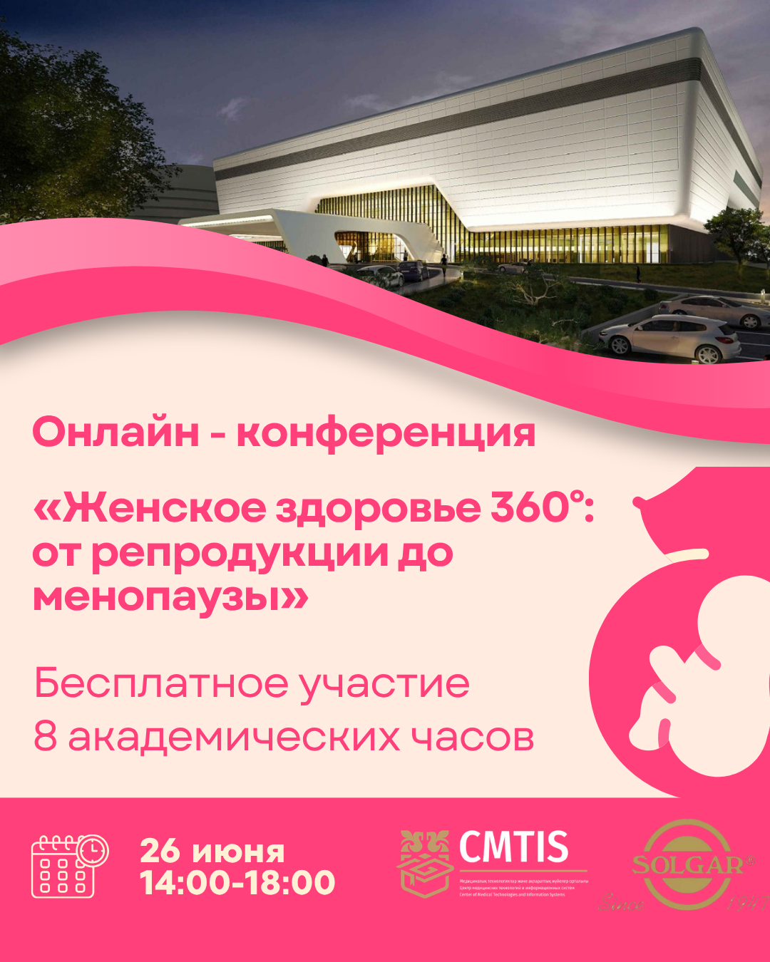 Женское здоровье 360°: от репродукции до менопаузы