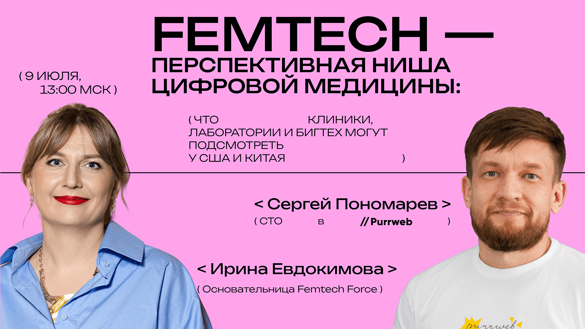 FemTech — перспективная ниша цифровой медицины: что клиники, лаборатории и бигтех могут подсмотреть у США и Китая