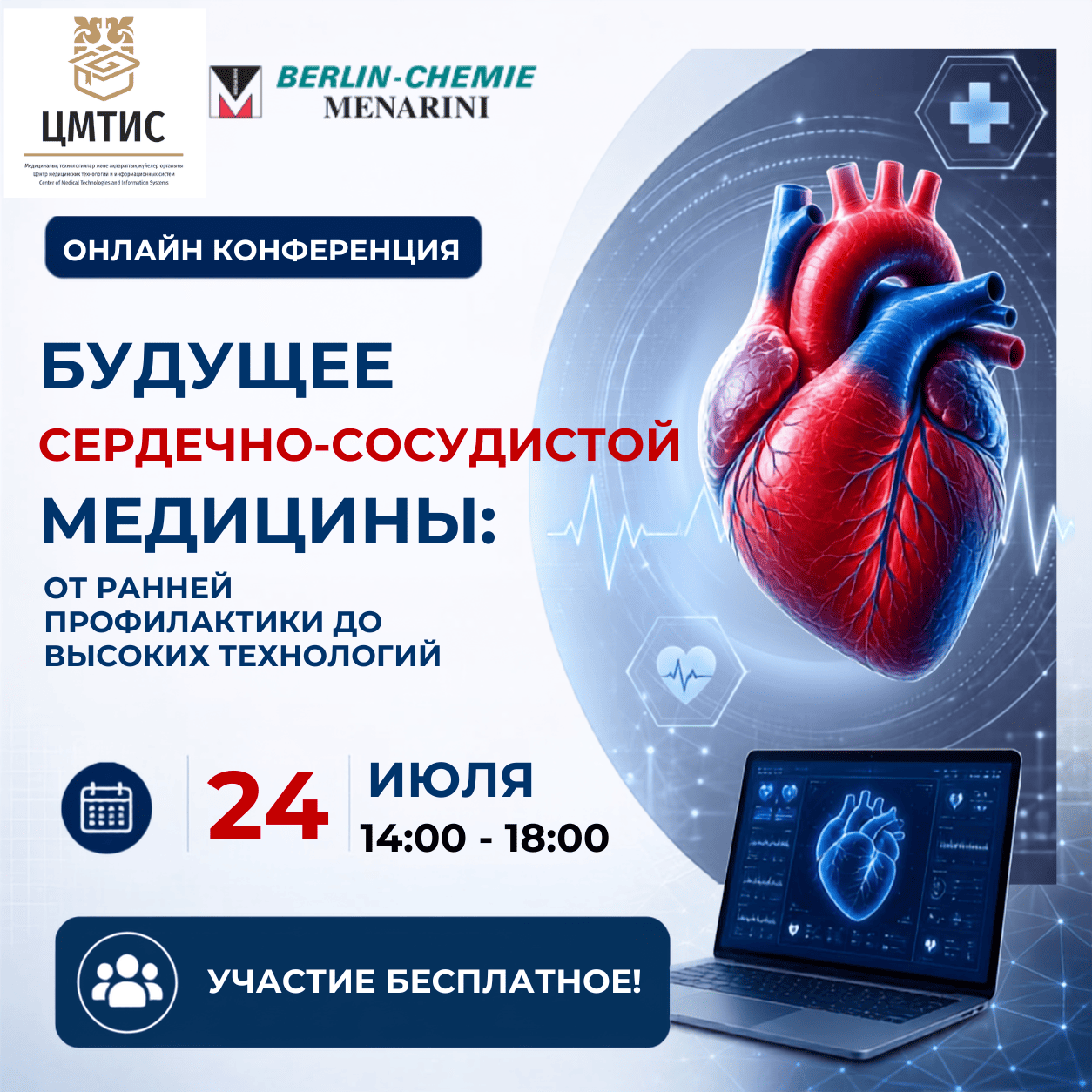 Будущее сердечно-сосудистой медицины: от ранней профилактики до высоких технологий