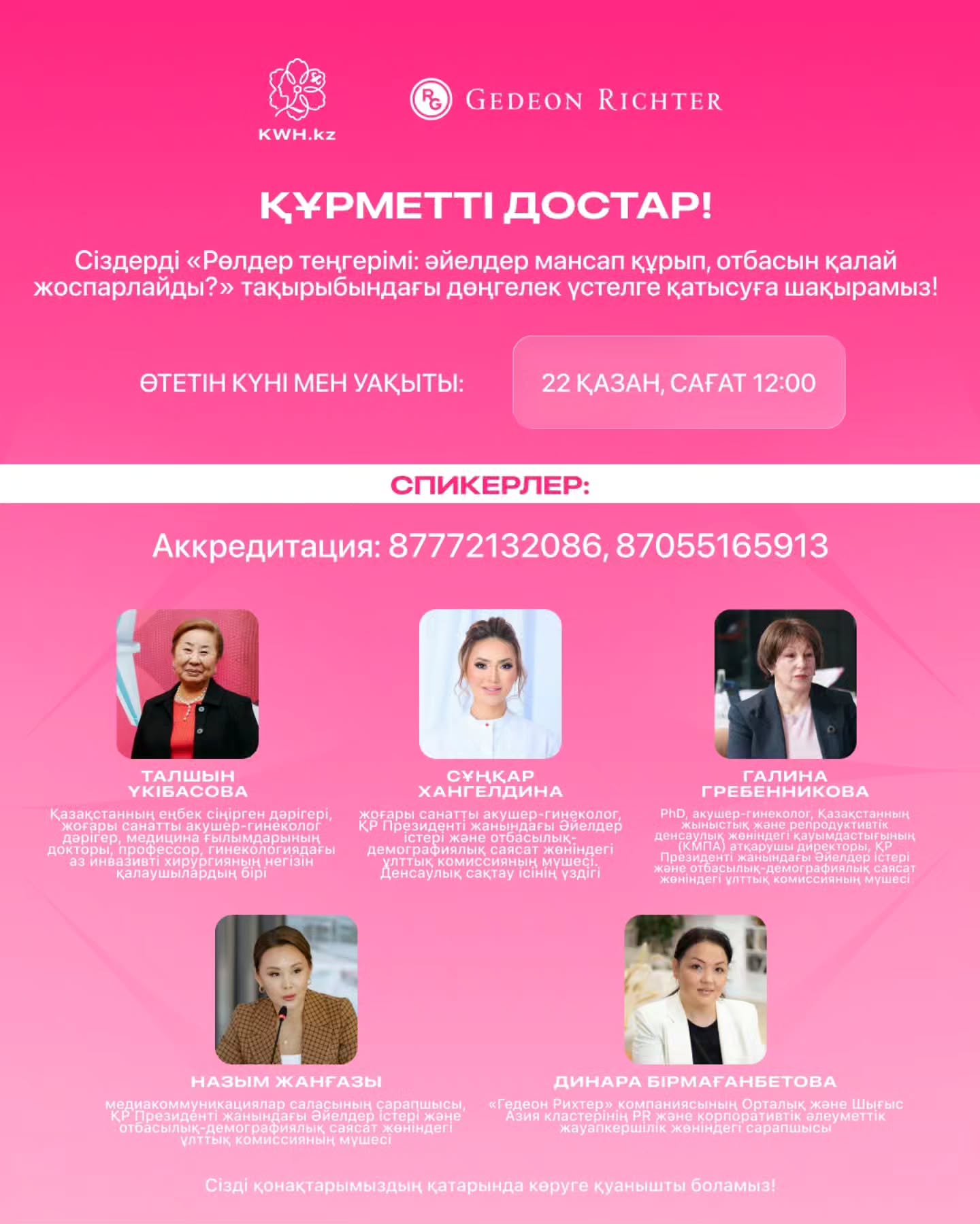 Круглый стол «Баланс ролей: как женщины строят карьеру и планируют семью?»