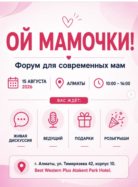 Ой, мамочки! Форум для современных мам