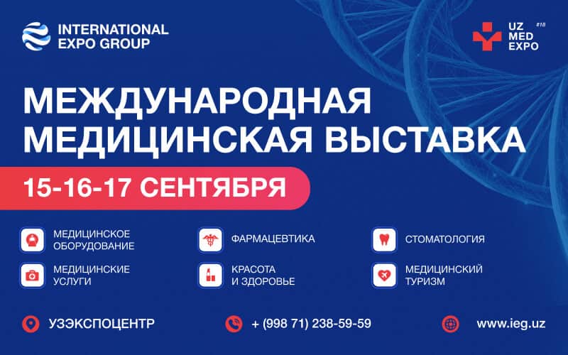 UzMedExpo-2026, XVIII Международная медицинская выставка